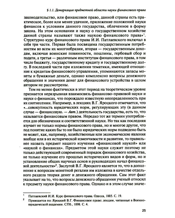 Финансовое право на рубеже эпох: монография