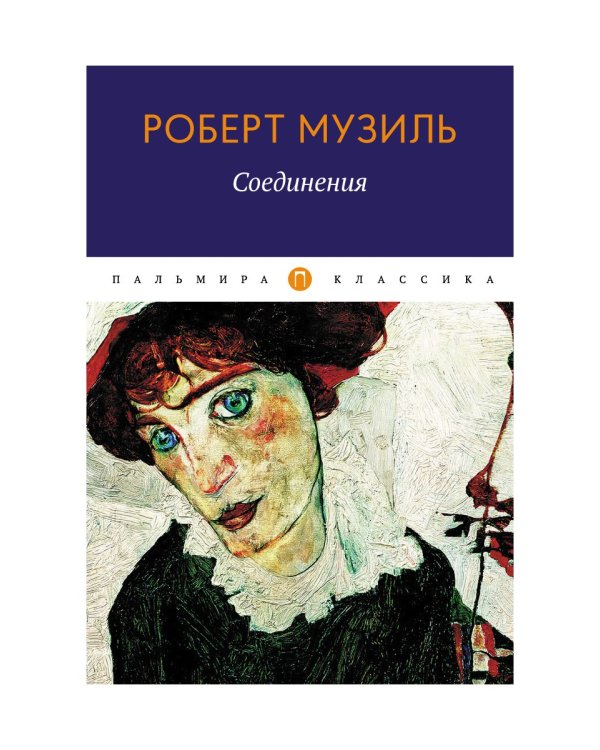 Соединения