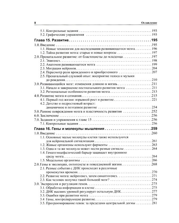 Дополнительное изображение книги «Мозг, познание, разум: введение в когнитивные нейронауки. В 2 т. 6-е изд»