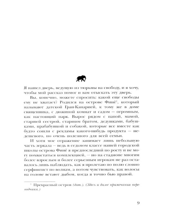 Дополнительное изображение книги «Дети смотрителей слонов: роман»