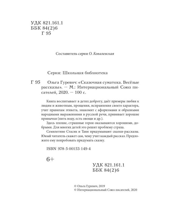 Сказочная суматоха. Веселые рассказы