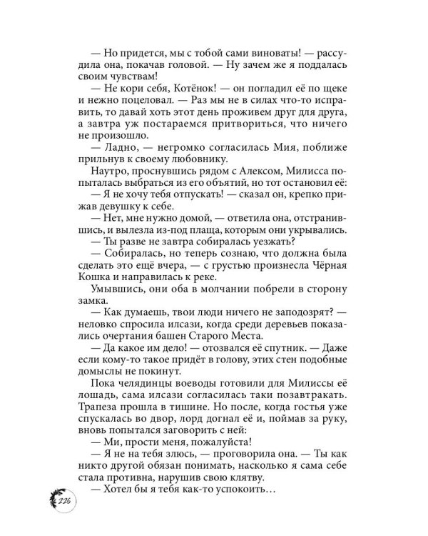 Дикарка при дворе. Кн. 2