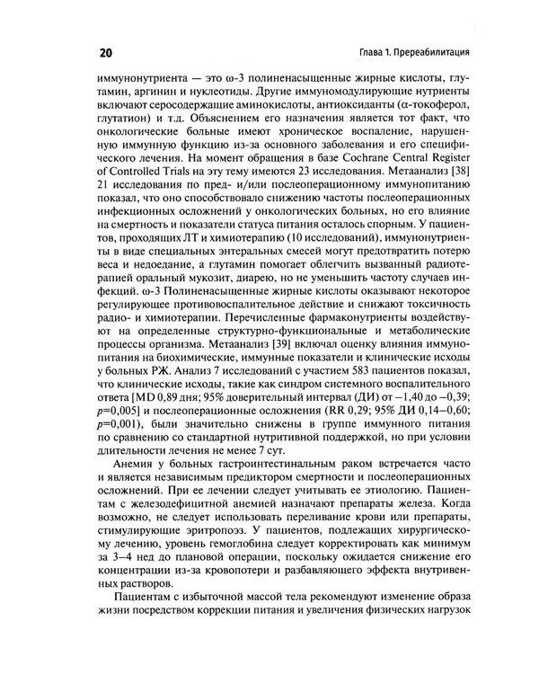 Дополнительное изображение книги «Медицинская онкореабилитация. Гастроинтестинальный рак»