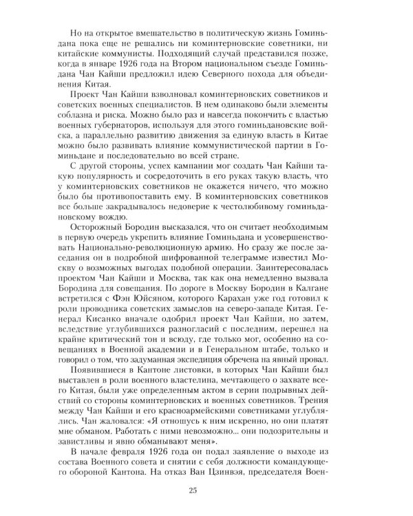 Финал в Китае: Возникновение, развитие и исчезновение белой эмиграции на Дальнем Востоке