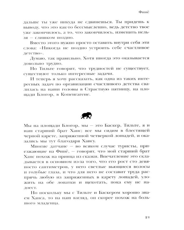 Дополнительное изображение книги «Дети смотрителей слонов: роман»