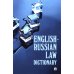 English-Russian Law Dictionary: Учебное пособие