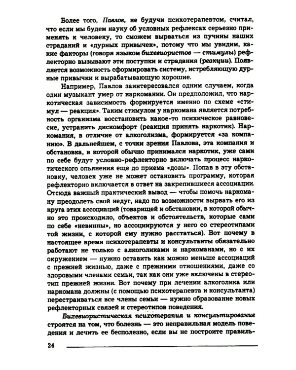 Основы психотерапии: Учебник. 2-е изд., стер