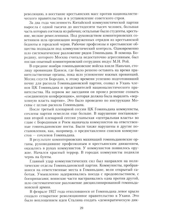 Финал в Китае: Возникновение, развитие и исчезновение белой эмиграции на Дальнем Востоке