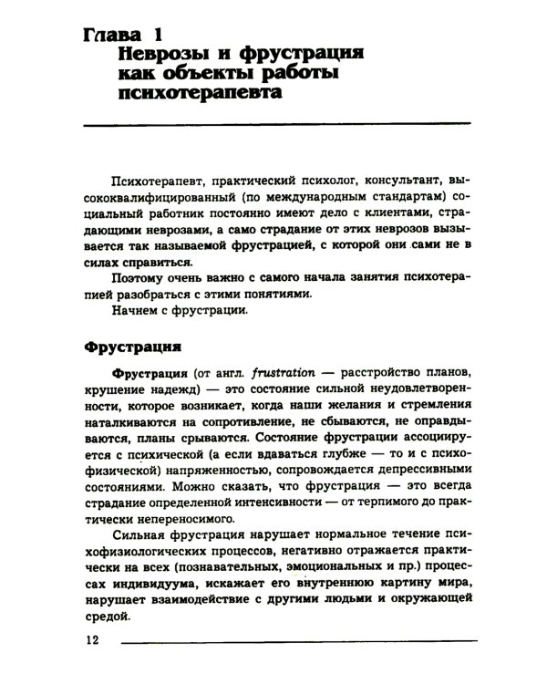 Основы психотерапии: Учебник. 2-е изд., стер