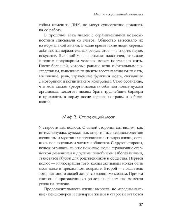Мозг в порядке: Как улучшить память, справиться с перегрузкой и вернуть ясность ума