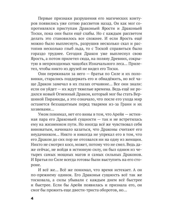 Зови меня Агниэль