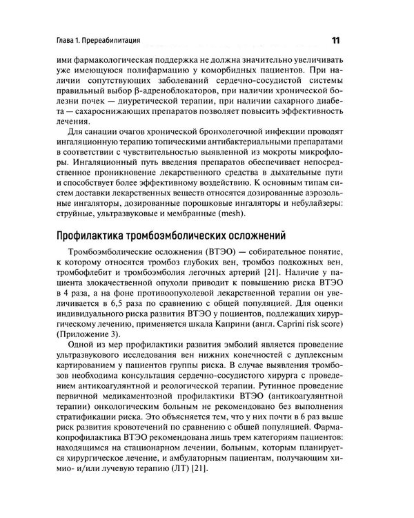 Дополнительное изображение книги «Медицинская онкореабилитация. Гастроинтестинальный рак»