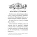 Молитвослов крупный шрифт. Полное правило ко святому Причащению