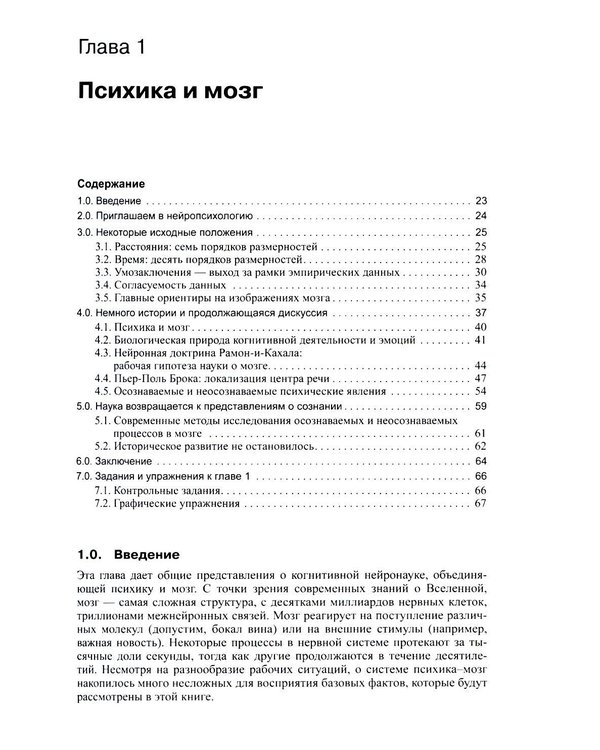 Дополнительное изображение книги «Мозг, познание, разум: введение в когнитивные нейронауки. В 2 т. 6-е изд»