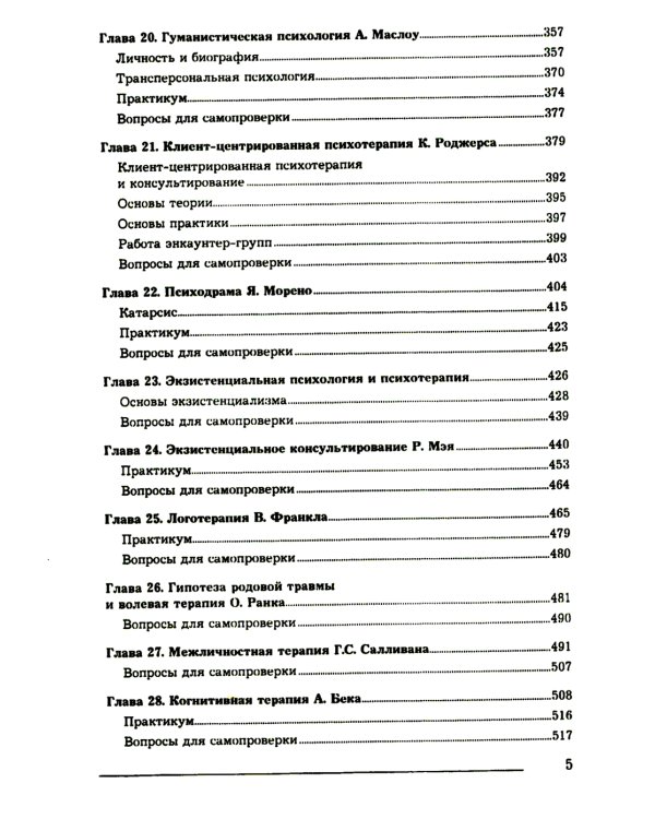 Основы психотерапии: Учебник. 2-е изд., стер