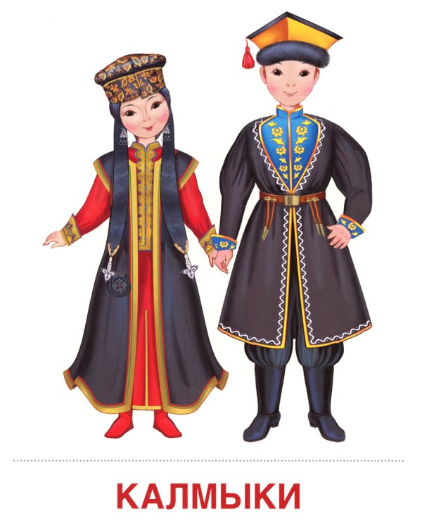 Демонстрационные картинки. Народы России: 16 демонстрационных картинок с текстом