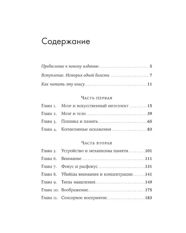 Мозг в порядке: Как улучшить память, справиться с перегрузкой и вернуть ясность ума