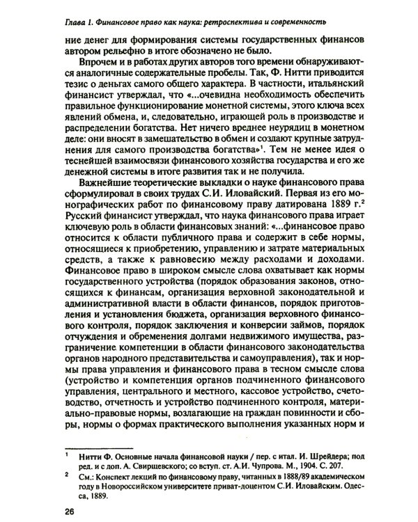Финансовое право на рубеже эпох: монография