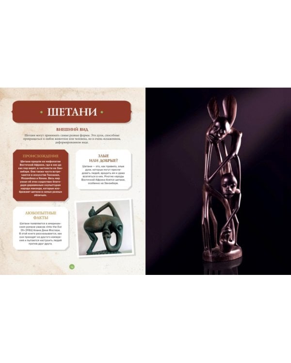 Фантастические существа. Гигантская энциклопедия