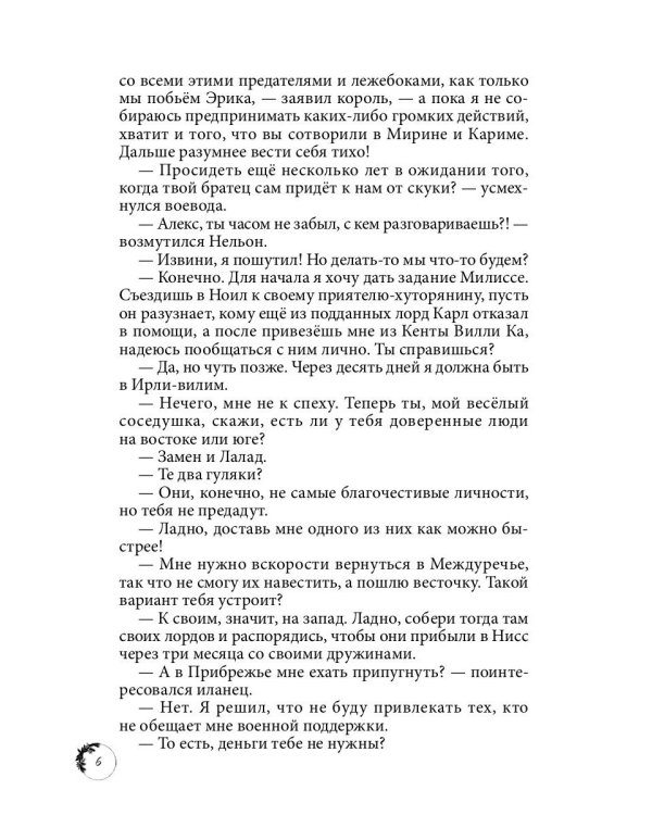 Дикарка при дворе. Кн. 2
