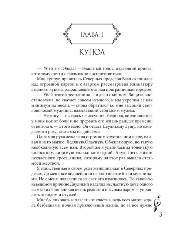 Запретная для черного кардинала