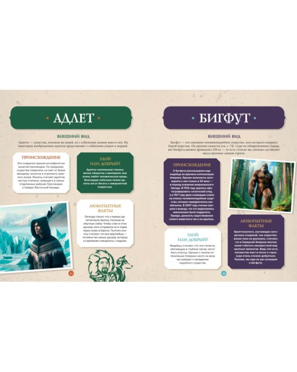 Фантастические существа. Гигантская энциклопедия