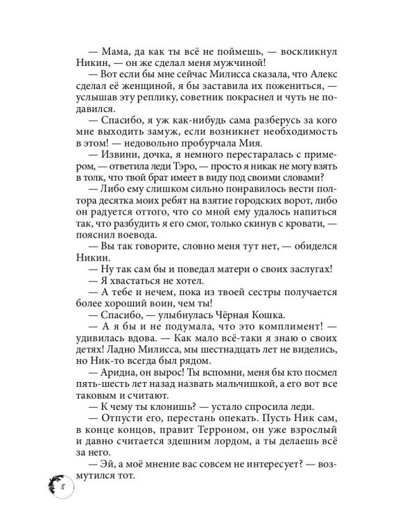 Дикарка при дворе. Кн. 2
