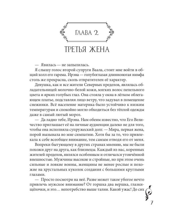 Запретная для черного кардинала