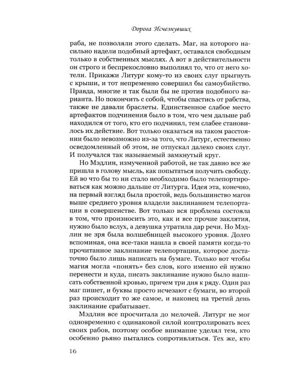 Дорога исчезнувших