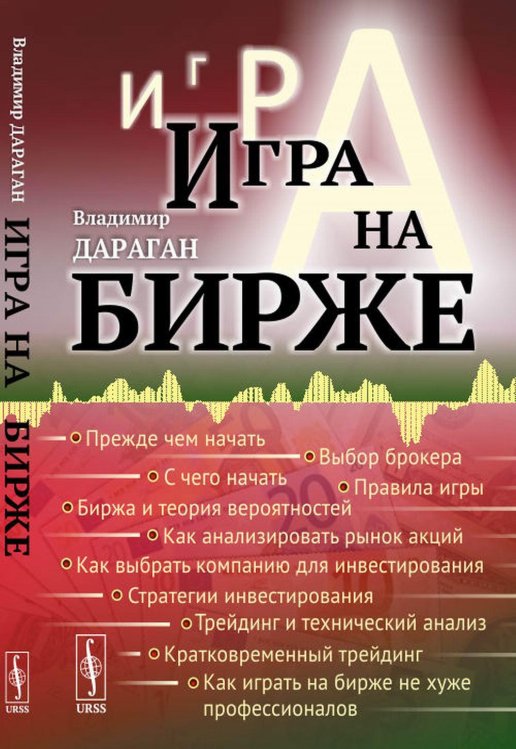 Игра на бирже