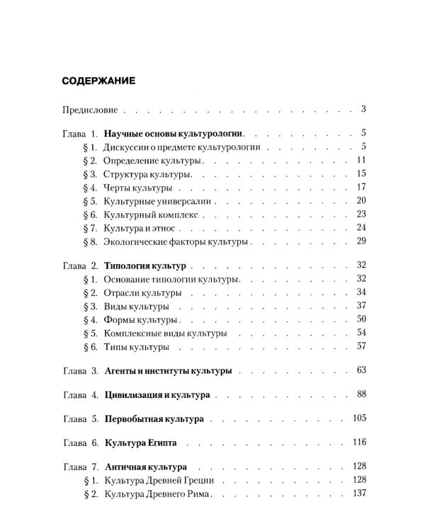 Культурология: Учебник