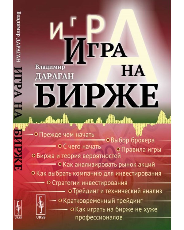 Игра на бирже
