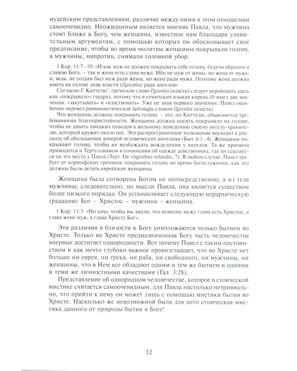 Христос или Закон? Апостол Павел глазами новозаветной науки