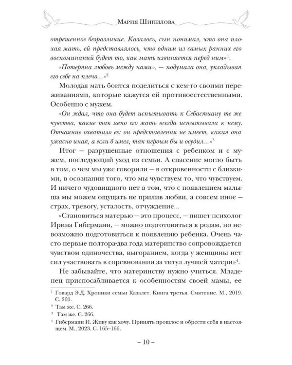 Дополнительное изображение книги «Вдохновляющее материнство. Опыт родительства известных литературных героев вам в помощь»