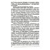 Основы психотерапии: Учебник. 2-е изд., стер