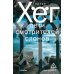 Дополнительное изображение книги «Дети смотрителей слонов: роман»