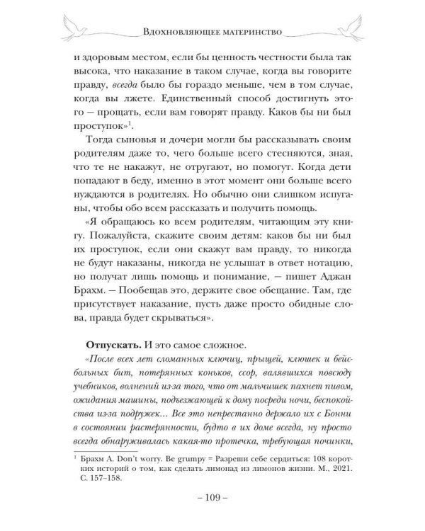 Дополнительное изображение книги «Вдохновляющее материнство. Опыт родительства известных литературных героев вам в помощь»