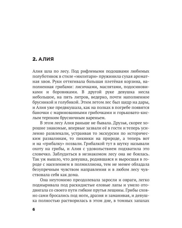 Зови меня Агниэль