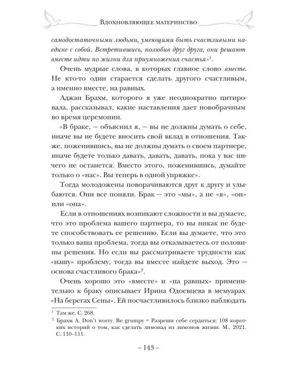 Дополнительное изображение книги «Вдохновляющее материнство. Опыт родительства известных литературных героев вам в помощь»