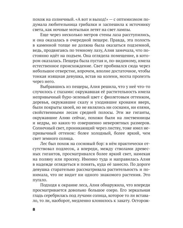 Зови меня Агниэль