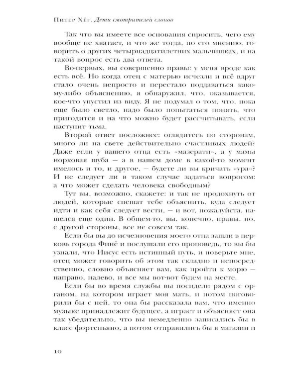 Дополнительное изображение книги «Дети смотрителей слонов: роман»