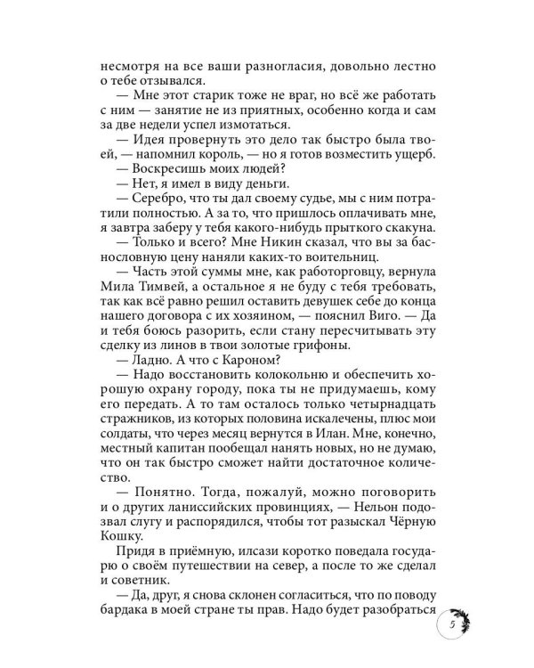Дикарка при дворе. Кн. 2