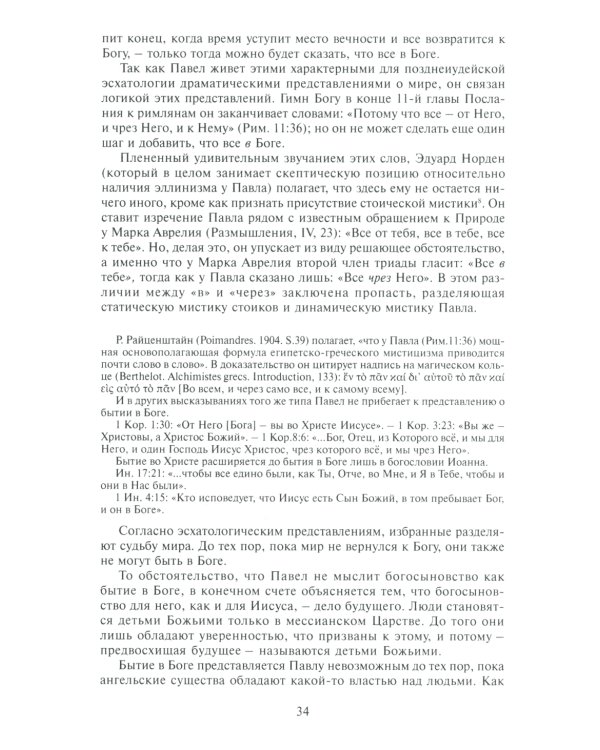 Христос или Закон? Апостол Павел глазами новозаветной науки
