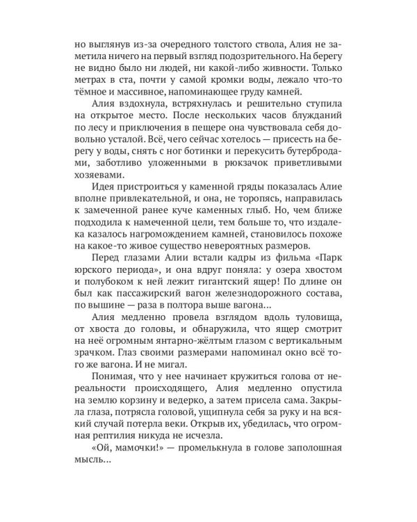 Зови меня Агниэль