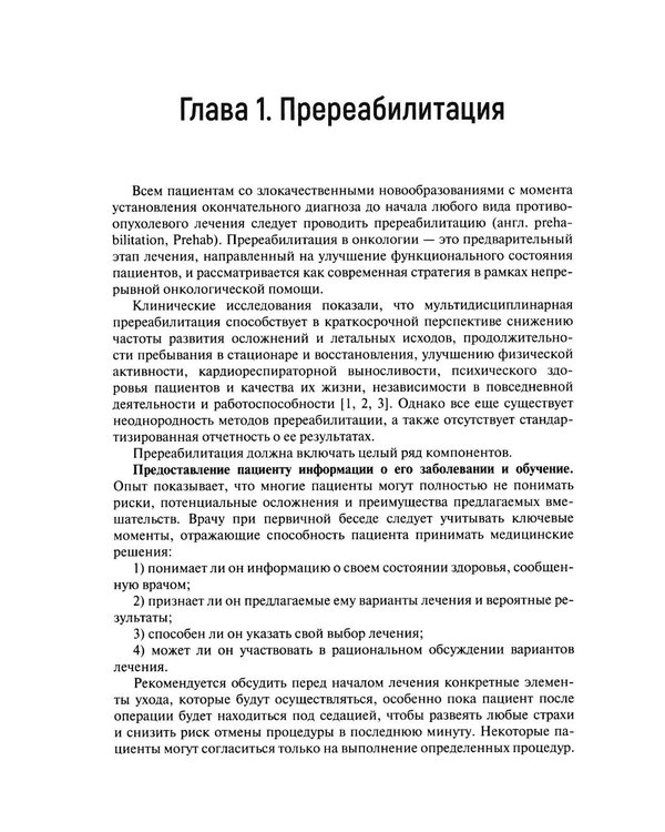 Дополнительное изображение книги «Медицинская онкореабилитация. Гастроинтестинальный рак»