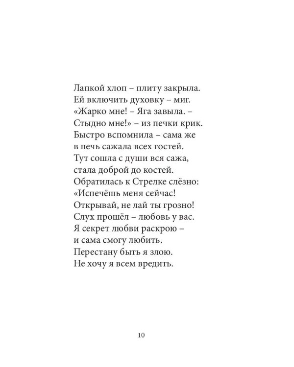 Сказочная суматоха. Веселые рассказы