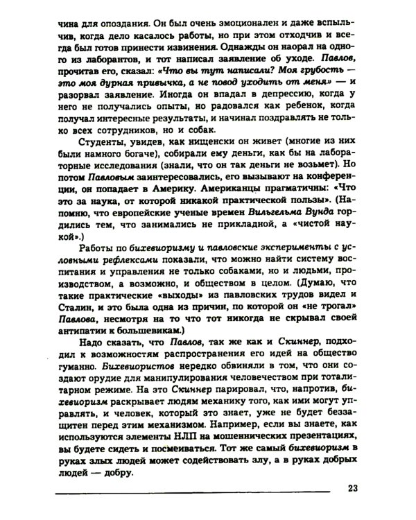 Основы психотерапии: Учебник. 2-е изд., стер
