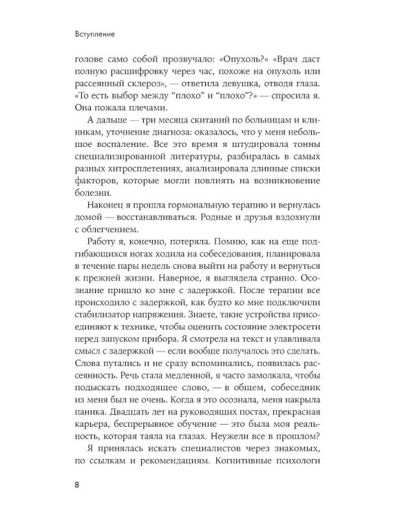 Мозг в порядке: Как улучшить память, справиться с перегрузкой и вернуть ясность ума