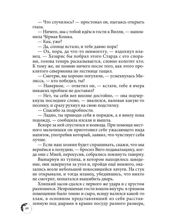 Дикарка при дворе. Кн. 2