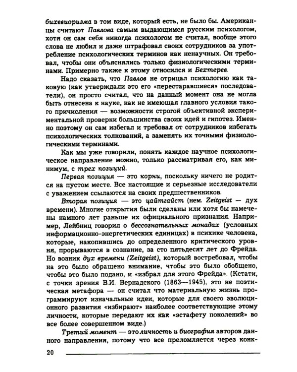 Основы психотерапии: Учебник. 2-е изд., стер